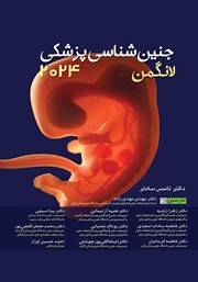 معرفی و دانلود کتاب جنین شناسی پزشکی لانگمن 2024