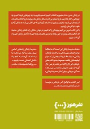 پشت جلد کتاب کتاب زندگی را آسان بگیریم