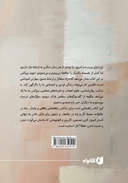 پشت جلد کتاب کتاب هنر دیدن دیگری پشت جلد کتاب کتاب هنر دیدن دیگری