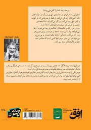 پشت جلد کتاب کتاب مومو