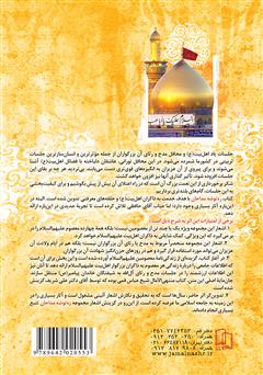 پشت جلد کتاب کتاب ره توشه مداحان پشت جلد کتاب کتاب ره توشه مداحان