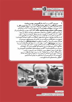 پشت جلد کتاب کتاب باقی ماندههای آشویتس: شاهد و بایگانی پشت جلد کتاب کتاب باقی ماندههای آشویتس: شاهد و بایگانی