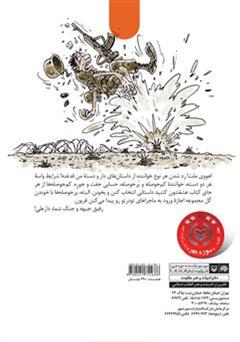پشت جلد کتاب کتاب مجموعه طنز برانکارد دربستی - دار و دسته دار علی (جلد 3) پشت جلد کتاب کتاب مجموعه طنز برانکارد دربستی - دار و دسته دار علی (جلد 3)