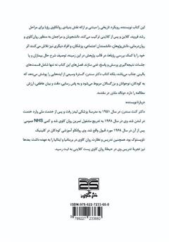 پشت جلد کتاب کتاب روانکاوی پست کلاینی: سمینارهای بایلا پشت جلد کتاب کتاب روانکاوی پست کلاینی: سمینارهای بایلا