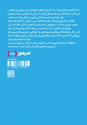 پشت جلد کتاب کتاب چگونه کمتر کار کنیم پشت جلد کتاب کتاب چگونه کمتر کار کنیم