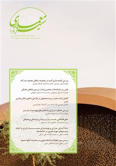 معرفی و دانلود فصلنامه علمی - تخصصی معماری سبز - شماره 16