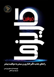 کتاب قوانین کاریزما
