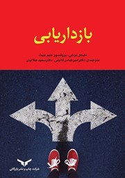 معرفی و دانلود کتاب بازداریابی