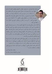 پشت جلد کتاب کتاب سختترین کار در زندگی پشت جلد کتاب کتاب سختترین کار در زندگی