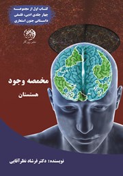 معرفی و دانلود کتاب مخمصه وجود