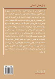 پشت جلد کتاب کتاب باغ وحش انسانی پشت جلد کتاب کتاب باغ وحش انسانی
