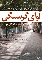 کتاب آوای گرسنگی