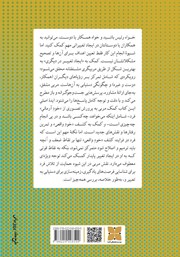 پشت جلد کتاب کتاب کمک به دیگری پشت جلد کتاب کتاب کمک به دیگری