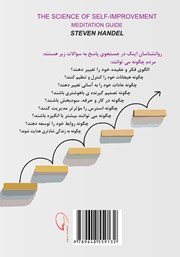 پشت جلد کتاب کتاب علم خودشکوفایی پشت جلد کتاب کتاب علم خودشکوفایی