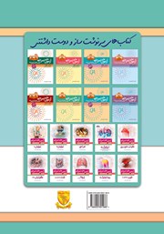 پشت جلد کتاب پرانترنی (شهریور 99 - میان دوره دی 99)، دستیاری (مرداد 99)، بورد داخلی (شهریور 99)