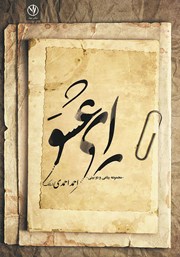 معرفی و دانلود کتاب ای عشق