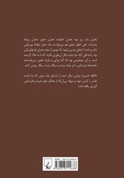 پشت جلد کتاب کتاب کافه نادری پشت جلد کتاب کتاب کافه نادری