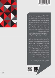 پشت جلد کتاب کتاب این انتخاب شماست پشت جلد کتاب کتاب این انتخاب شماست
