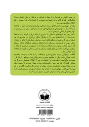 پشت جلد کتاب کتاب ارتباطات در قرن بیست و یکم