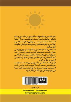 پشت جلد کتاب کتاب پنجاه نکته برای ایجاد عزت نفس