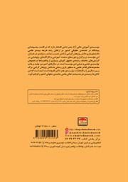 پشت جلد کتاب متن و ترجمه اشعار الفیه ابن مالک