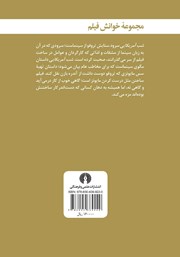 پشت جلد کتاب کتاب شب آمریکایی پشت جلد کتاب کتاب شب آمریکایی