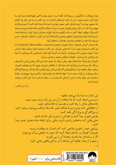 پشت جلد کتاب کتاب خرده عادت‌ها
