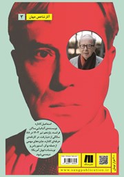 پشت جلد کتاب کتاب دیکتاتور تماس میگیرد پشت جلد کتاب کتاب دیکتاتور تماس میگیرد