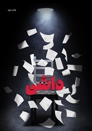 کتاب داشی