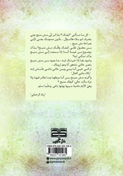 پشت جلد کتاب کتاب در خصوص فردا چطور پشت جلد کتاب کتاب در خصوص فردا چطور