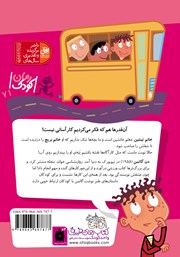 پشت جلد کتاب کتاب مدرسه‌ی عجیب و غریب 8: خانم تیشین، معلم جانشین