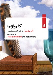 کتاب گذرواژه‌ها