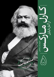 معرفی و دانلود کتاب کارل مارکس