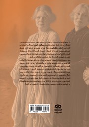 پشت جلد کتاب کتاب زخم و تشنگی پشت جلد کتاب کتاب زخم و تشنگی