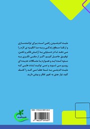 پشت جلد کتاب کتاب مثبت اندیشی و تغییر سبک زندگی
