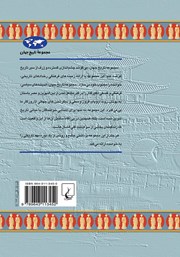 پشت جلد کتاب کتاب چین باستان