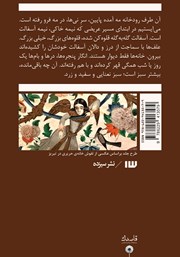 پشت جلد کتاب کتاب یکی با دست و پای نازک خیالی پشت جلد کتاب کتاب یکی با دست و پای نازک خیالی