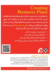 پشت جلد کتاب کتاب تدوین طرح کسب و کار پشت جلد کتاب کتاب تدوین طرح کسب و کار