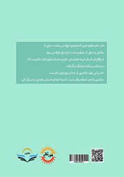 پشت جلد کتاب کتاب آلودگی شیر ذخیره شده مادران شیرده