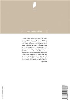پشت جلد کتاب کتاب جزایر ایرانی خلیج فارس پشت جلد کتاب کتاب جزایر ایرانی خلیج فارس