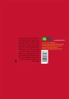 پشت جلد کتاب کتاب زندگی واژه ها: گزینه ی شعرهای آزاد نیمایی - جلد ا