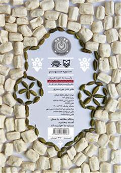 پشت جلد کتاب کتاب آبنبات هل دار