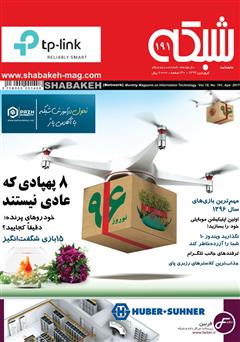 معرفی و دانلود ماهنامه شبکه - شماره 191