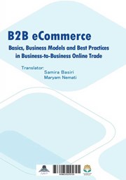 پشت جلد کتاب کتاب تجارت الکترونیک B2B پشت جلد کتاب کتاب تجارت الکترونیک B2B