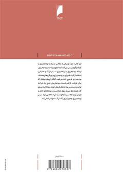 پشت جلد کتاب کتاب بودجه ریزی شرکتی پشت جلد کتاب کتاب بودجه ریزی شرکتی