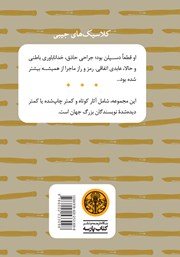 پشت جلد کتاب کتاب عشای ربانی ملحدان پشت جلد کتاب کتاب عشای ربانی ملحدان