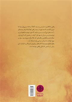 پشت جلد کتاب کتاب جاسوس
