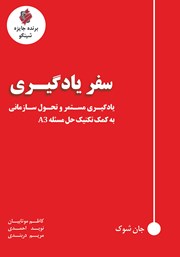 معرفی و دانلود کتاب سفر یادگیری