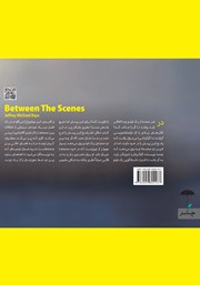 پشت جلد کتاب کتاب بین دو صحنه پشت جلد کتاب کتاب بین دو صحنه