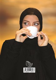 پشت جلد کتاب کتاب هدیهای برای عشاق پشت جلد کتاب کتاب هدیهای برای عشاق